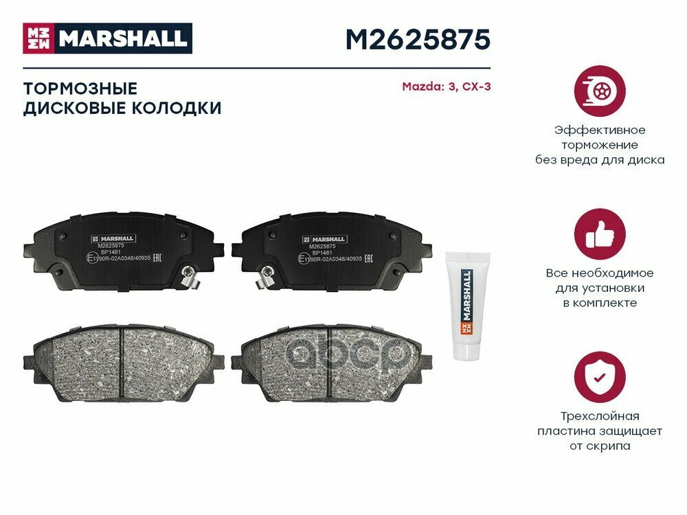 К-Т Дисков. Тормоз. Колодок MARSHALL арт. M2625875