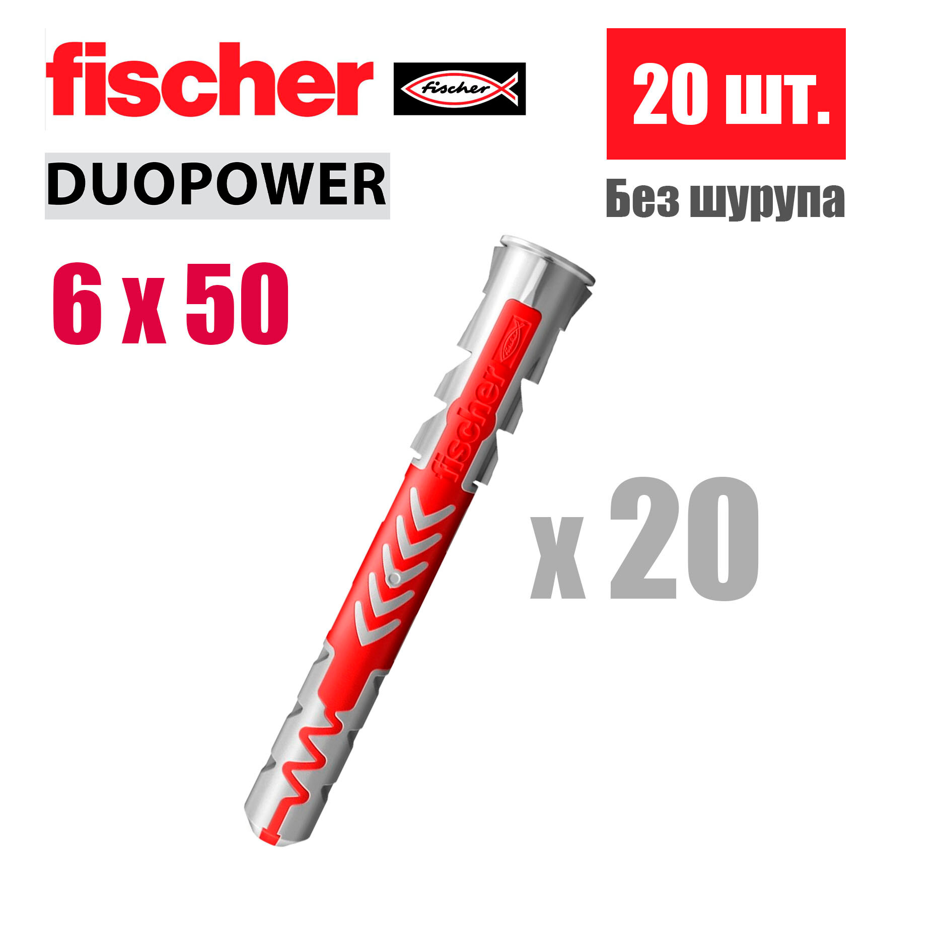 фото Дюбель универсальный Fischer DUOPOWER 6x50, 20 шт.