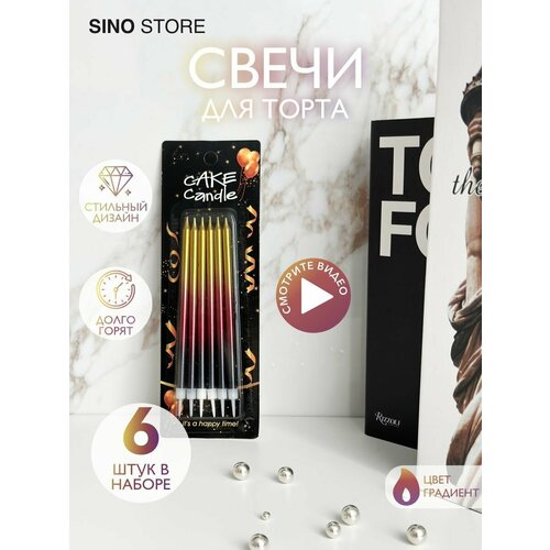 Свечи для торта 14 см коктейльные с подставками 6 штук 139₽