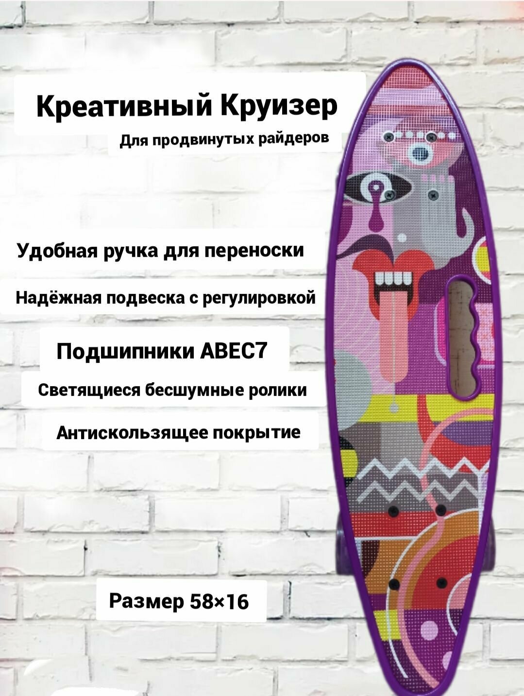 Скейт Cruiser Board 58 см