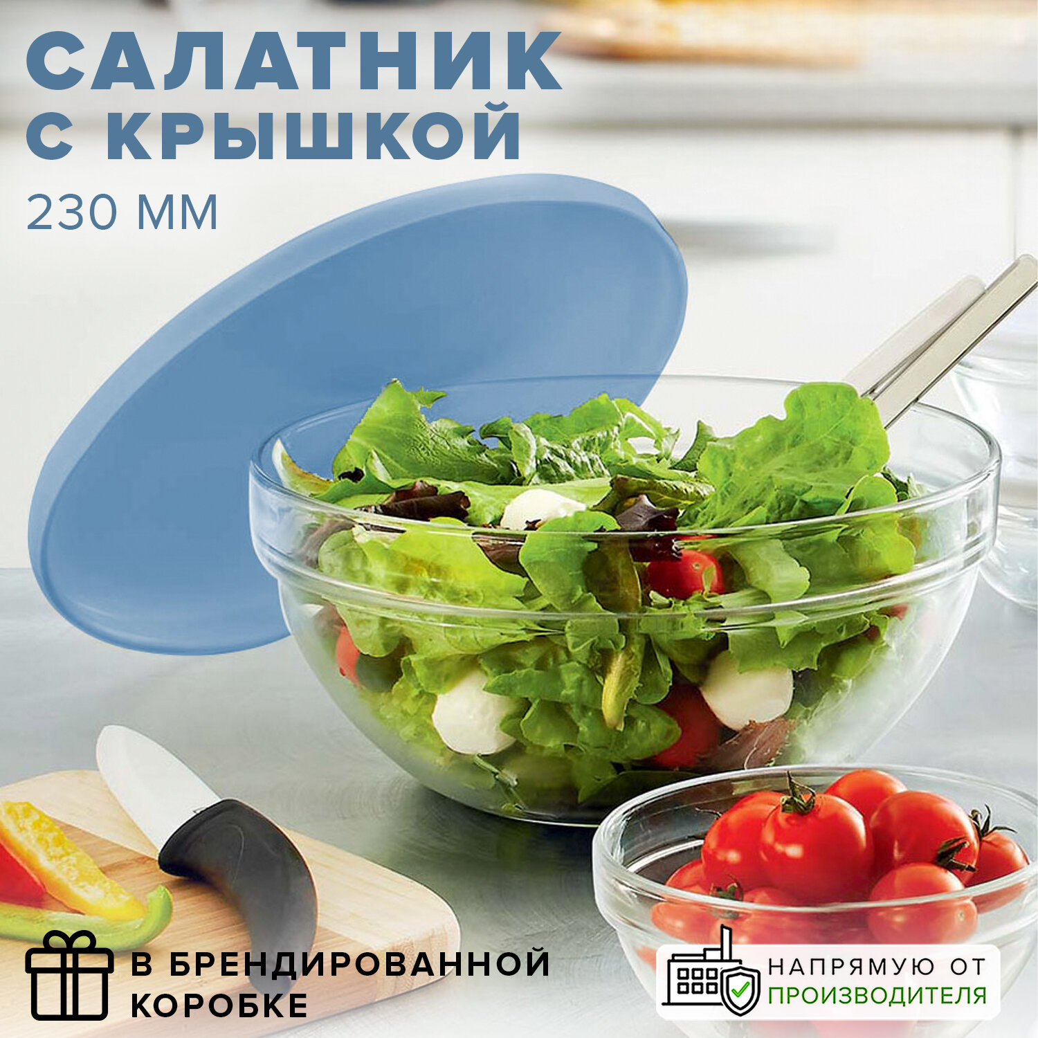 Pasabahce Салатник с крышкой Chef's 23 см