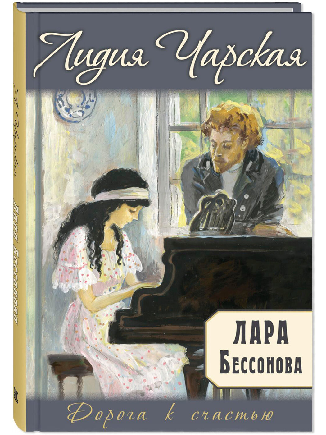 Книга Лара Бессонова