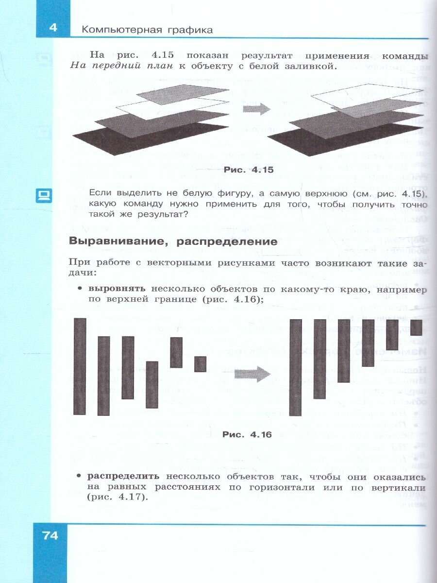 Информатика. 7 класс. Учебное пособие. В 2-х частях - фото №7