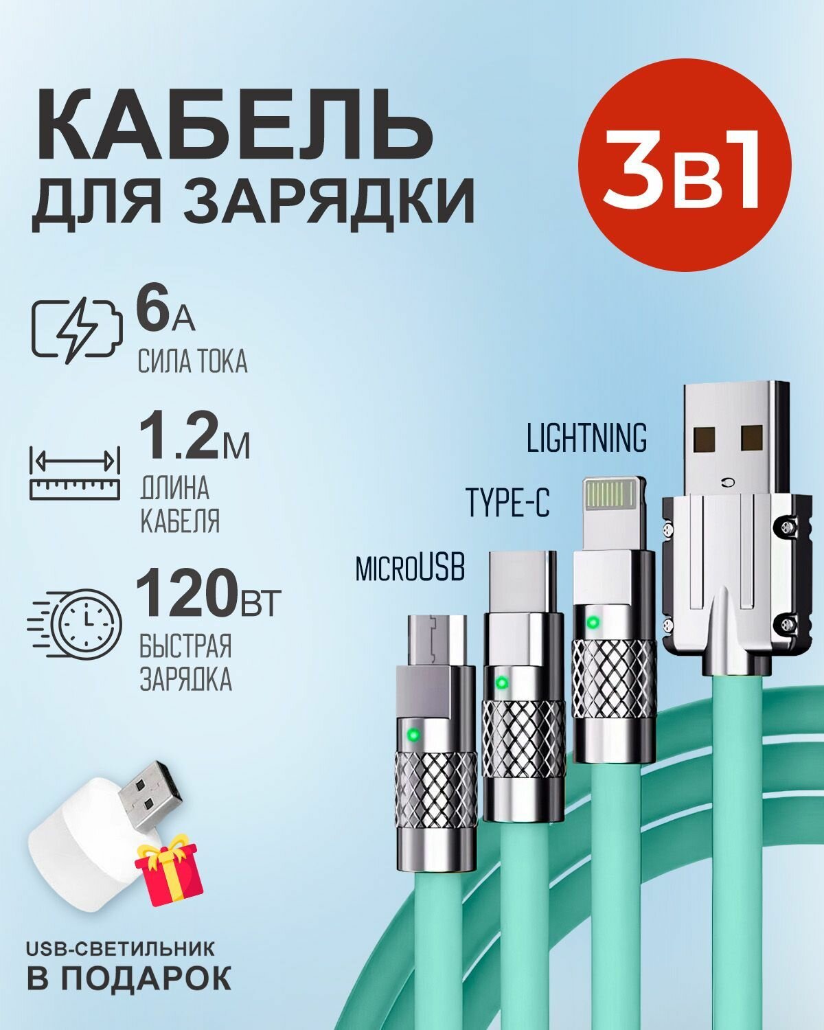 фото Зеленый кабель 1.2 м c индикатором зарядки USB 3 в 1 Type-С, Lightning, Micro-USB 6A 120W для быстрой зарядки телефона