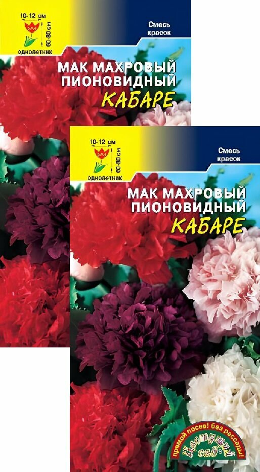 Мак Махровый пионовидный Кабаре Смесь (01 г) 2 пакета