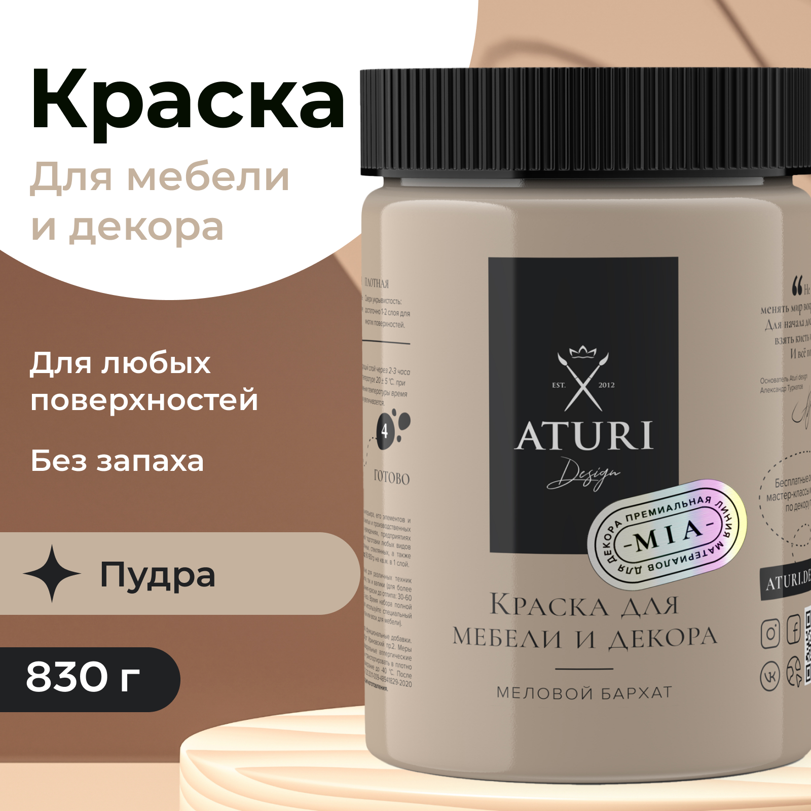 Краска Aturi Design Mia для мебели и декора, меловой бархат; Цвет: Пудра, 830гр