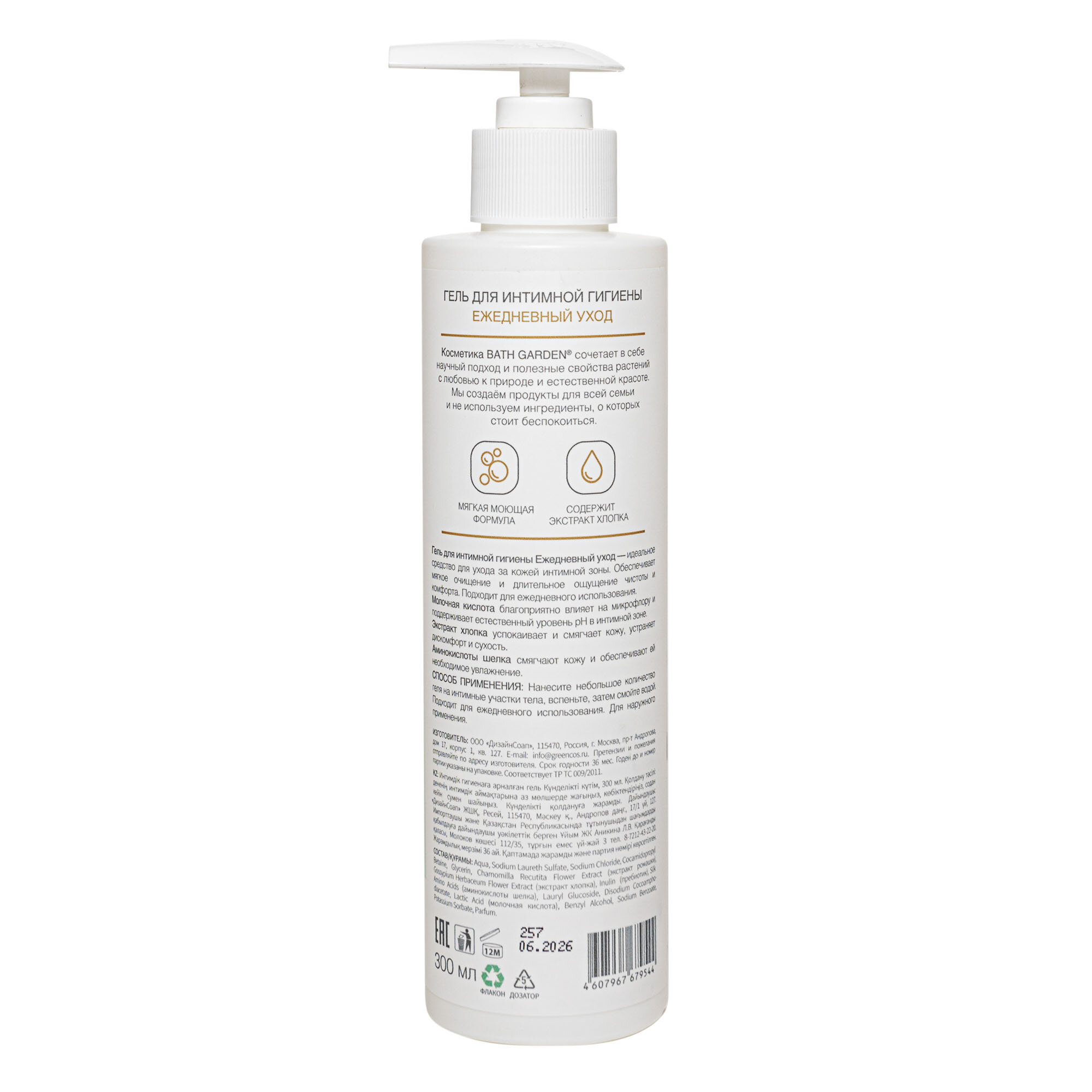Картинки BATH GARDEN Гель для интимной гигиены Ежедневный уход, 300 мл
