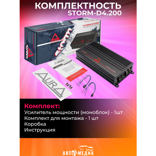Усилитель автомобильный STORM-D4200 2061000₽