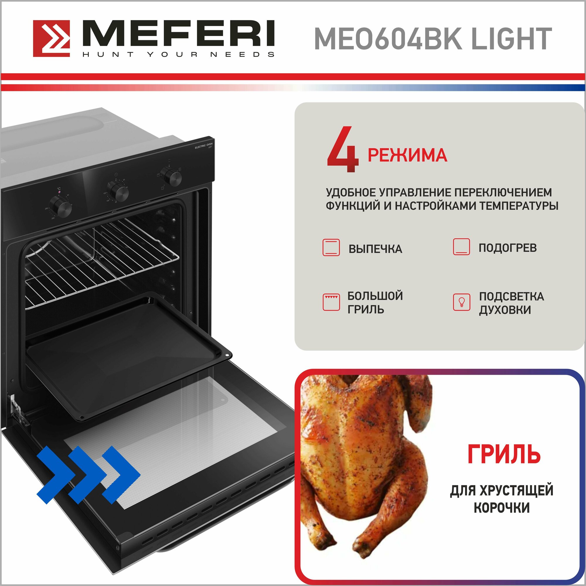 Встраиваемый электрический духовой шкаф MEFERI MEO604BK LIGHT, с грилем, черный - фотография № 5