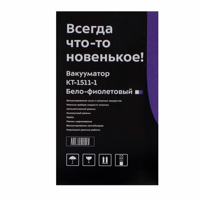 Вакуумный упаковщик Kitfort 140Вт белый/фиолетовый - фото №19