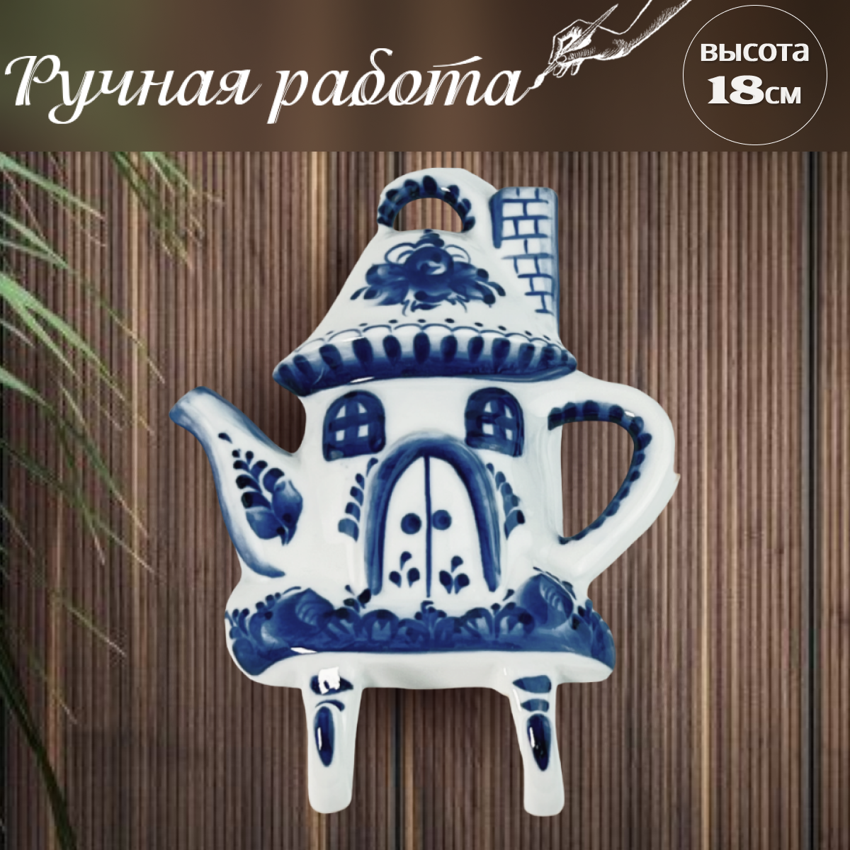 фото Вешалка настенная "Домик" 13х18 см. Объединение Гжель. Фарфор. Ручная работа.
