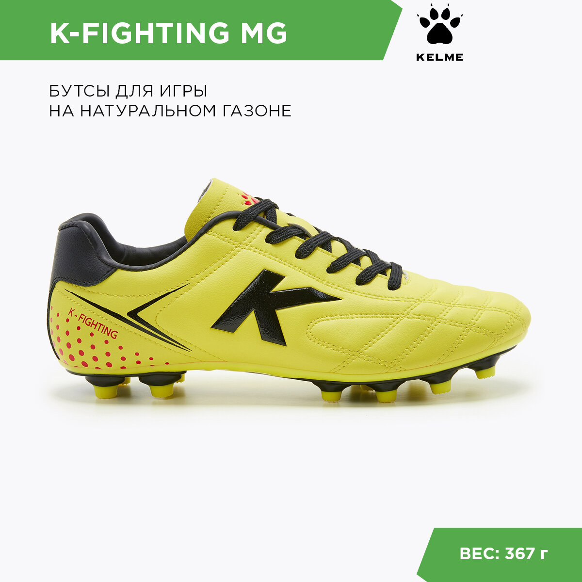 Бутсы Kelme