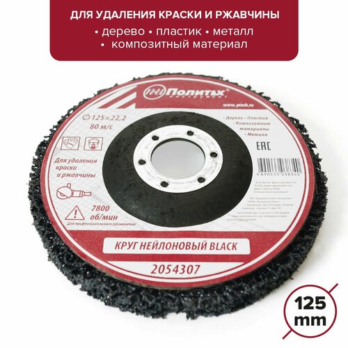 Диск коралловый 125 мм Политех Инструмент 1431₽