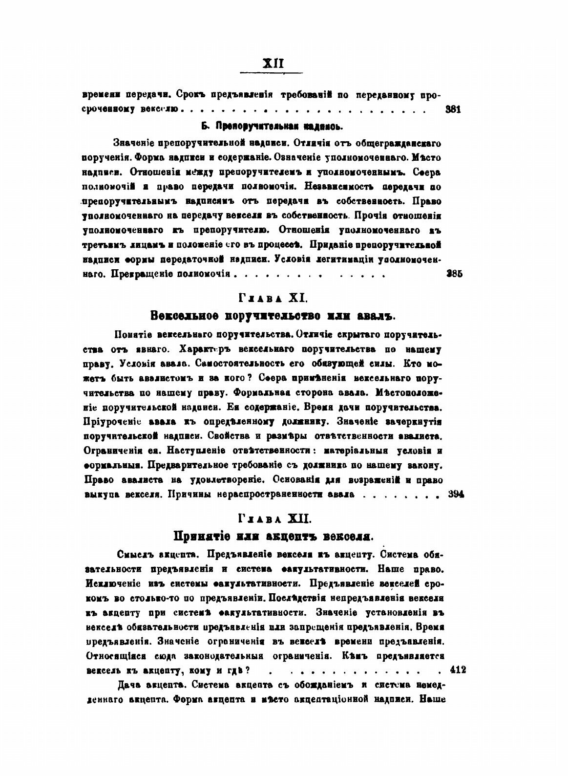 Книга Вексельное право (Фёдоров Алексей Фёдорович) - фото №10