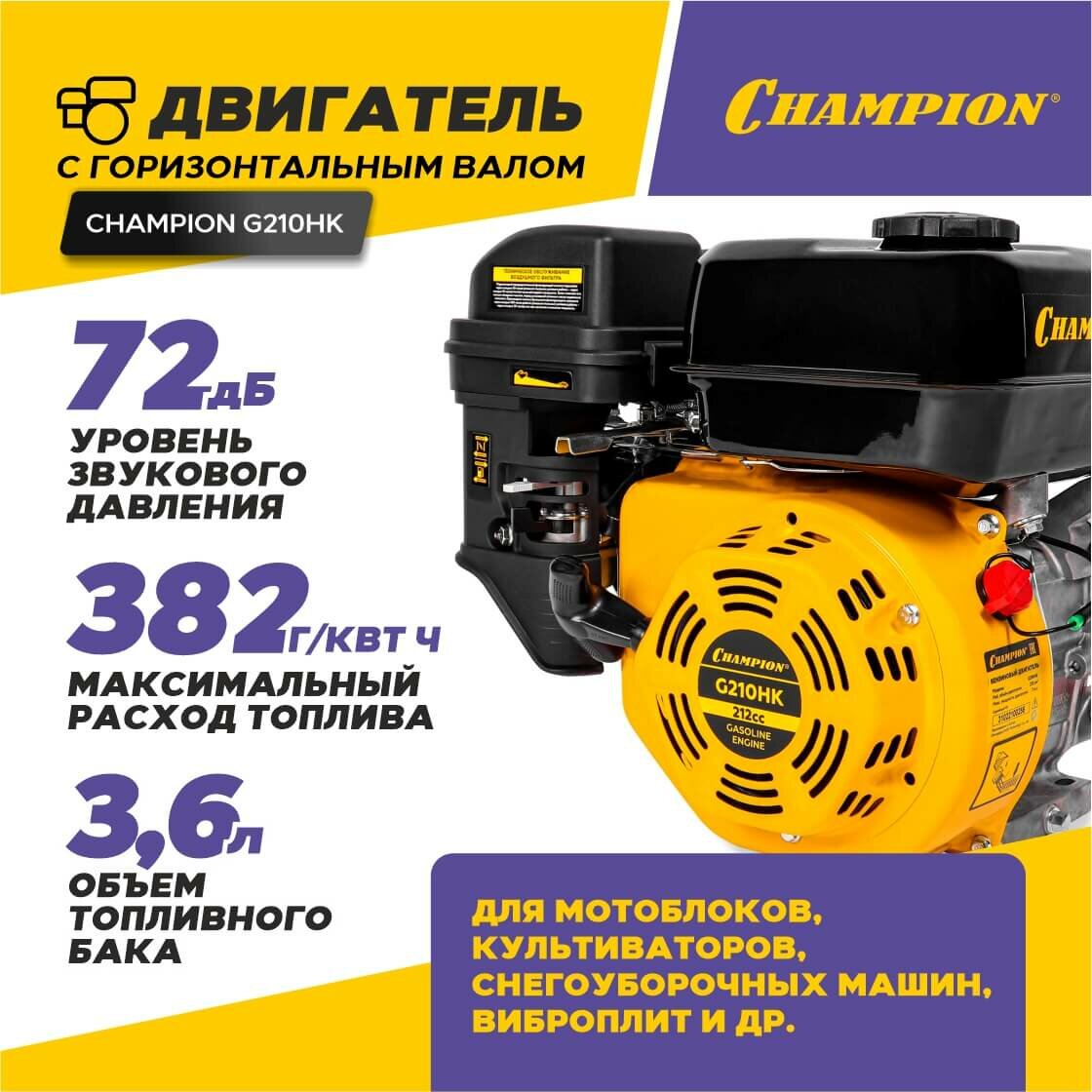 Бензиновый двигатель CHAMPION G210HK, 7 л.с. — фото 10