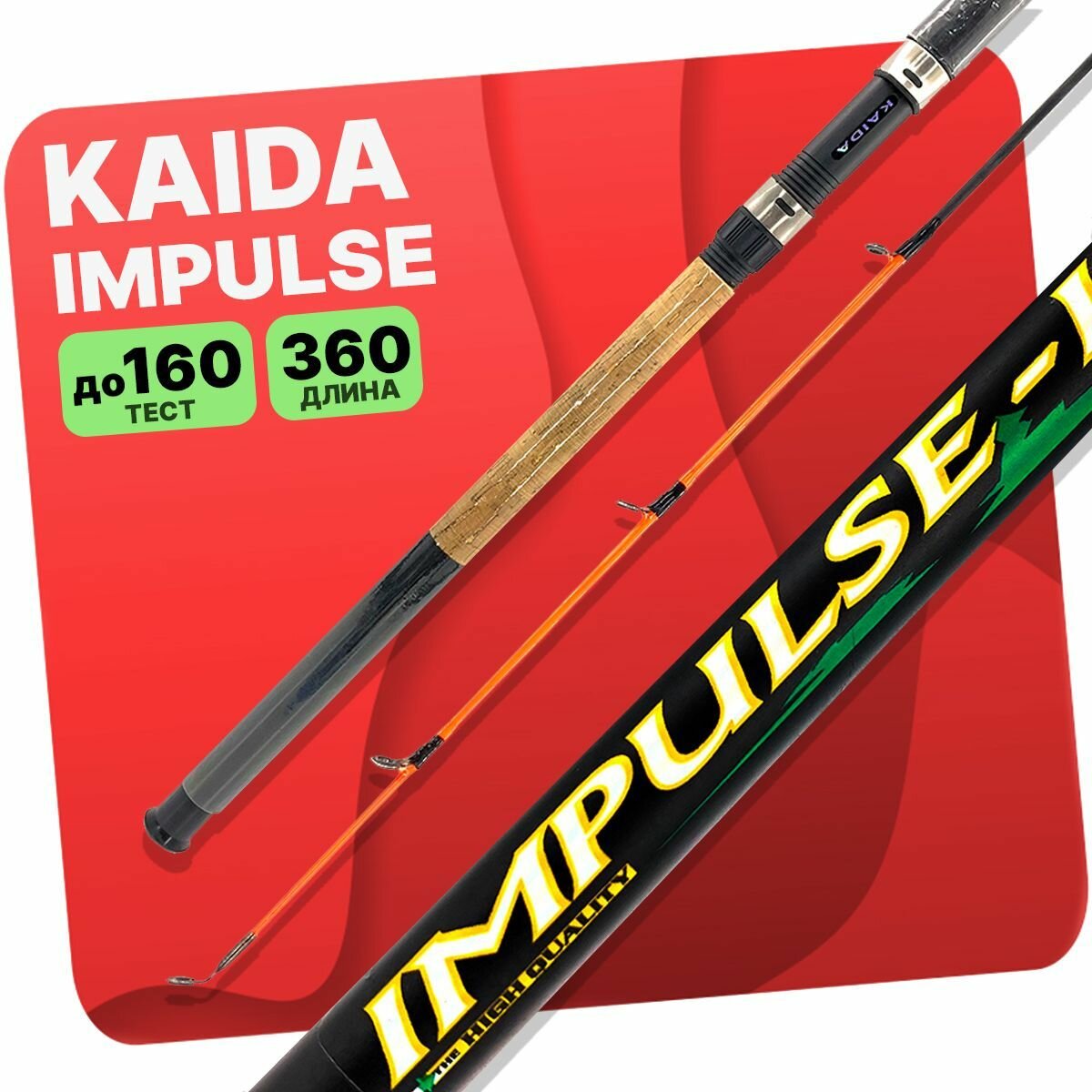 Фидерное удилище KAIDA "IMPULSE 3" 3.6, 360см тест до 160