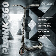 Самокат PLANK 360 NEW, черно/белый