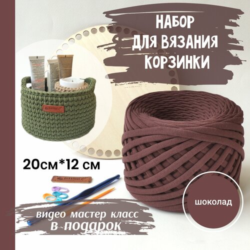 Набор для вязания крючком корзины с видео мастер классом. Набор для творчества - идеальный подарок маме, сестре, подруге.
