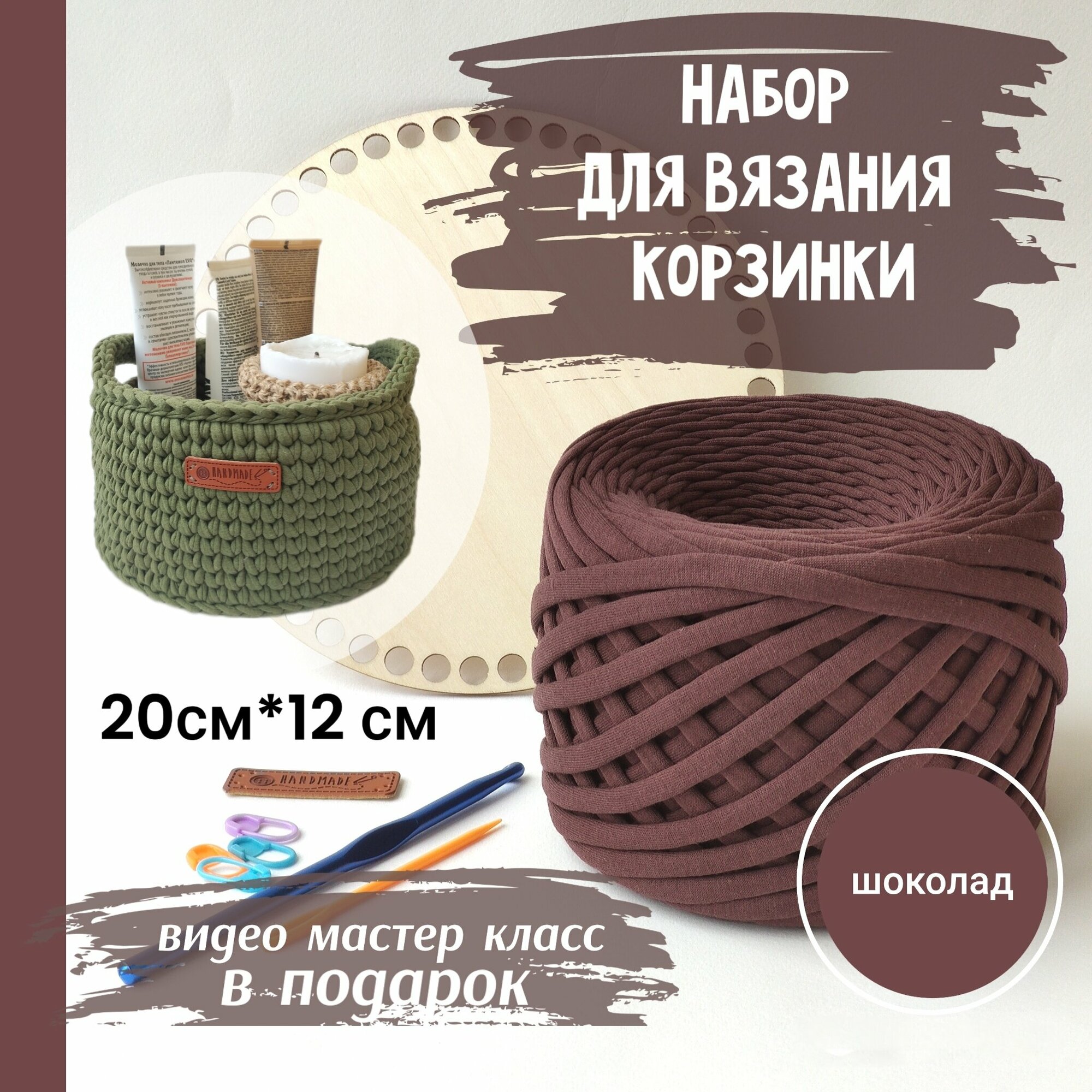 фото Набор для вязания крючком корзины в скандинавском стиле с видео мастер классом, отличный подарок маме, бабушке, сестре, подруге