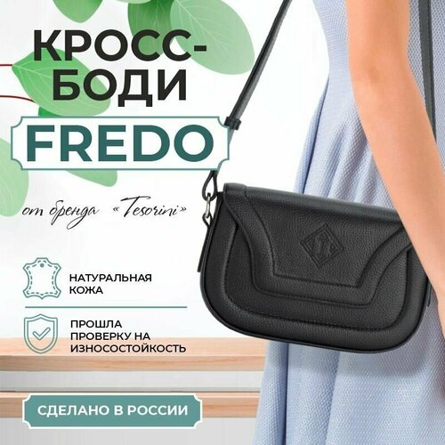 Сумка кросс-боди TESORINI, черный