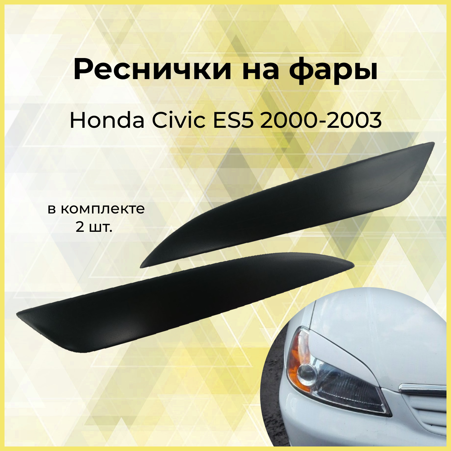 Накладки на фары (реснички) для Honda Civic ES5 2000-2003