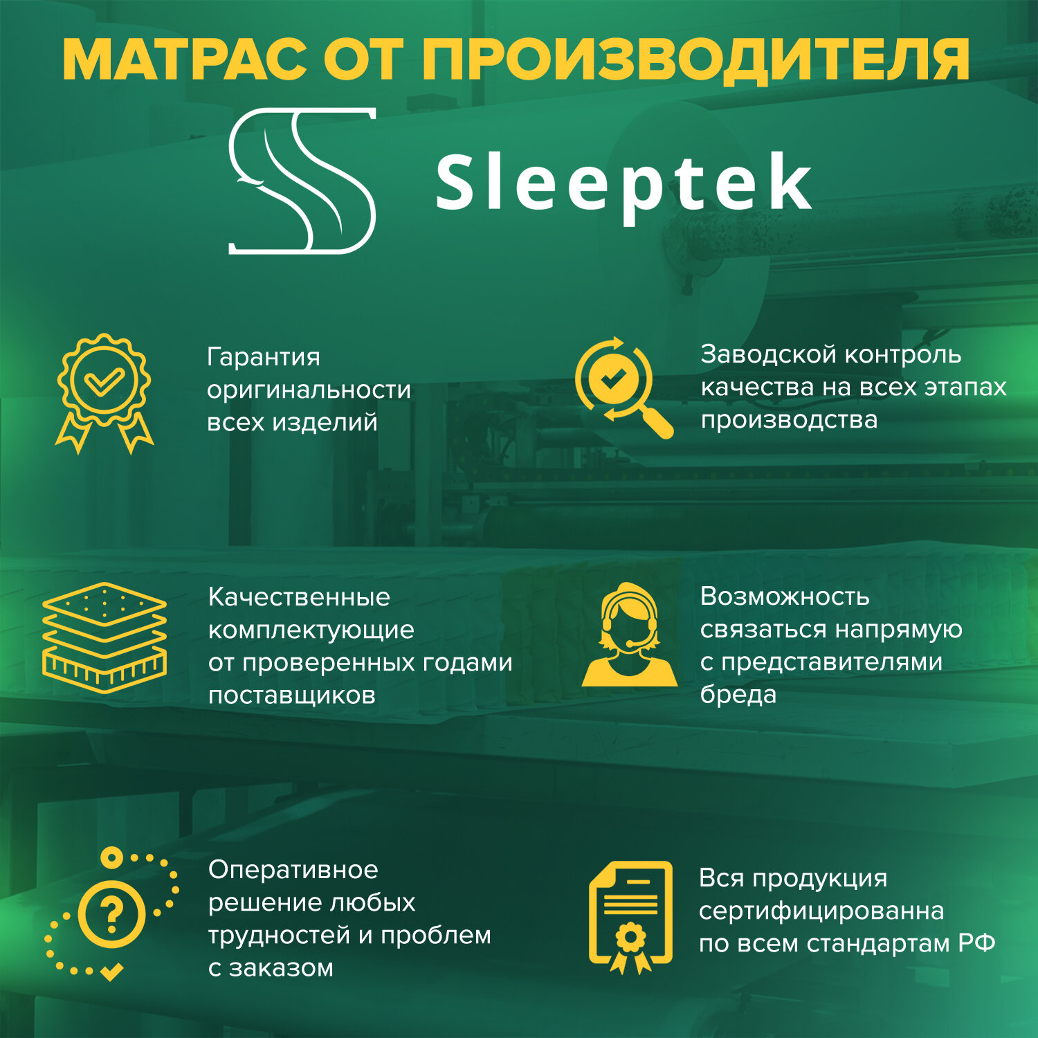 Матрас Sleeptek PremierBIG Strutto StrongFoam 160х200