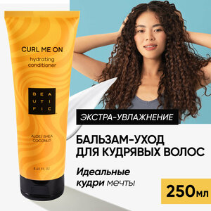 BEAUTIFIC Бальзам для кудрявых и вьющихся волос CURL ME ON, увлажняющий уход для упругости локонов, 250 мл