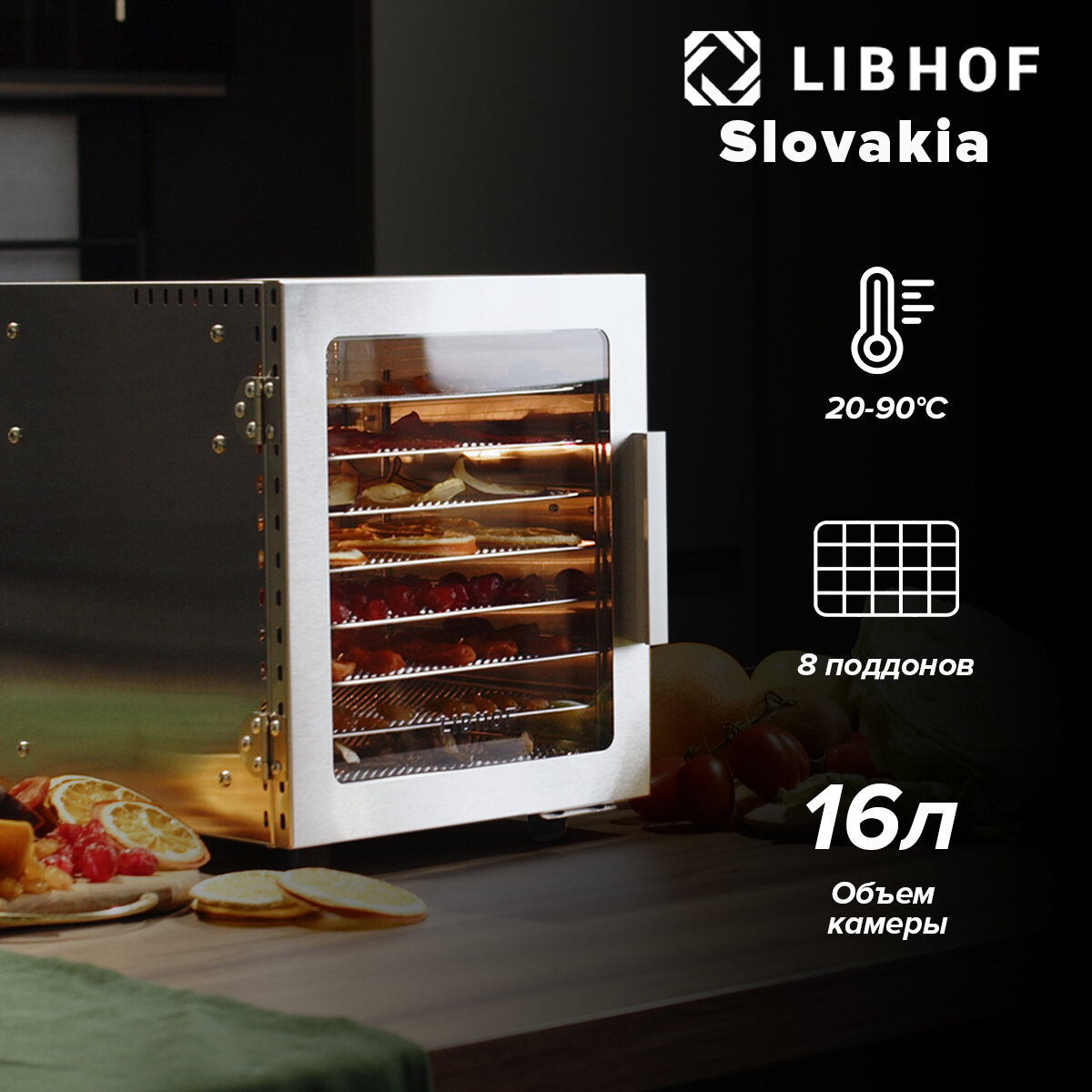 Дегидратор Libhof FDP-08