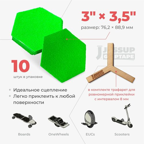 фото Абразивные противоскользящие наклейки jessup hexagon для скейтбордов и самокатов, 3380 цвет неон зеленый 7,62 х 8,89 см (10шт/ком)