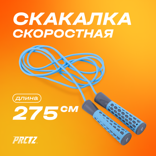 Скакалка PRCTZ GEL HANDLE JUMP ROPE, 275 см. universal jump rope 3 modes digital jump rope digital counting cordless jumping rope for gym single skipping rope