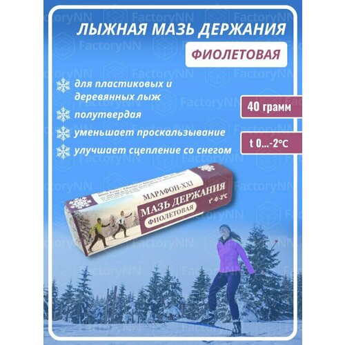 фото Марафон xxi мазь держания брусок "фиолетовая" марафон-ххi