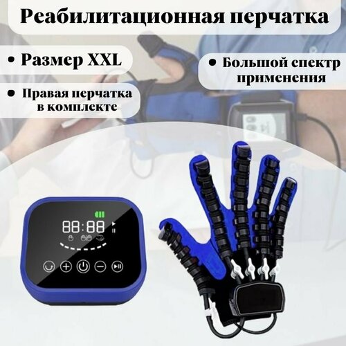Реабилитационная перчатка тренажер для пальцев рук ANYSMART правая рука XXL 8770₽