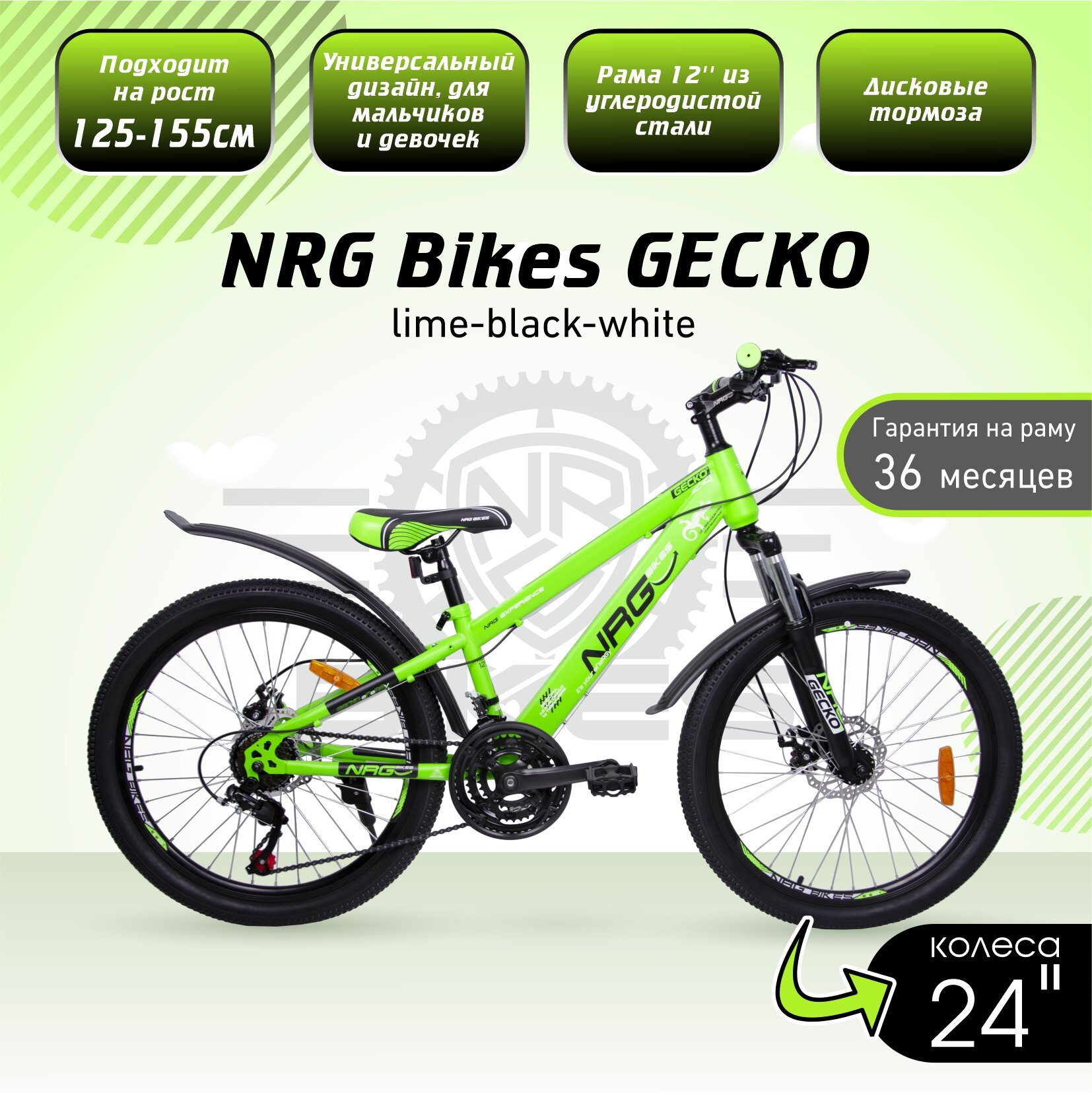 Велосипед NRG Bikes GECKO 24''/12'', lime-black-white
