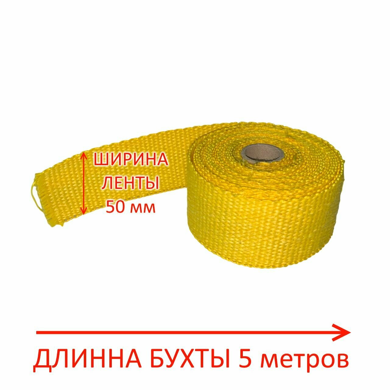 фото Термолента для глушителя желтая (бухта 5м) 50мм*1,5мм