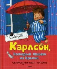 Карлсон, который живёт на крыше, проказничает опять