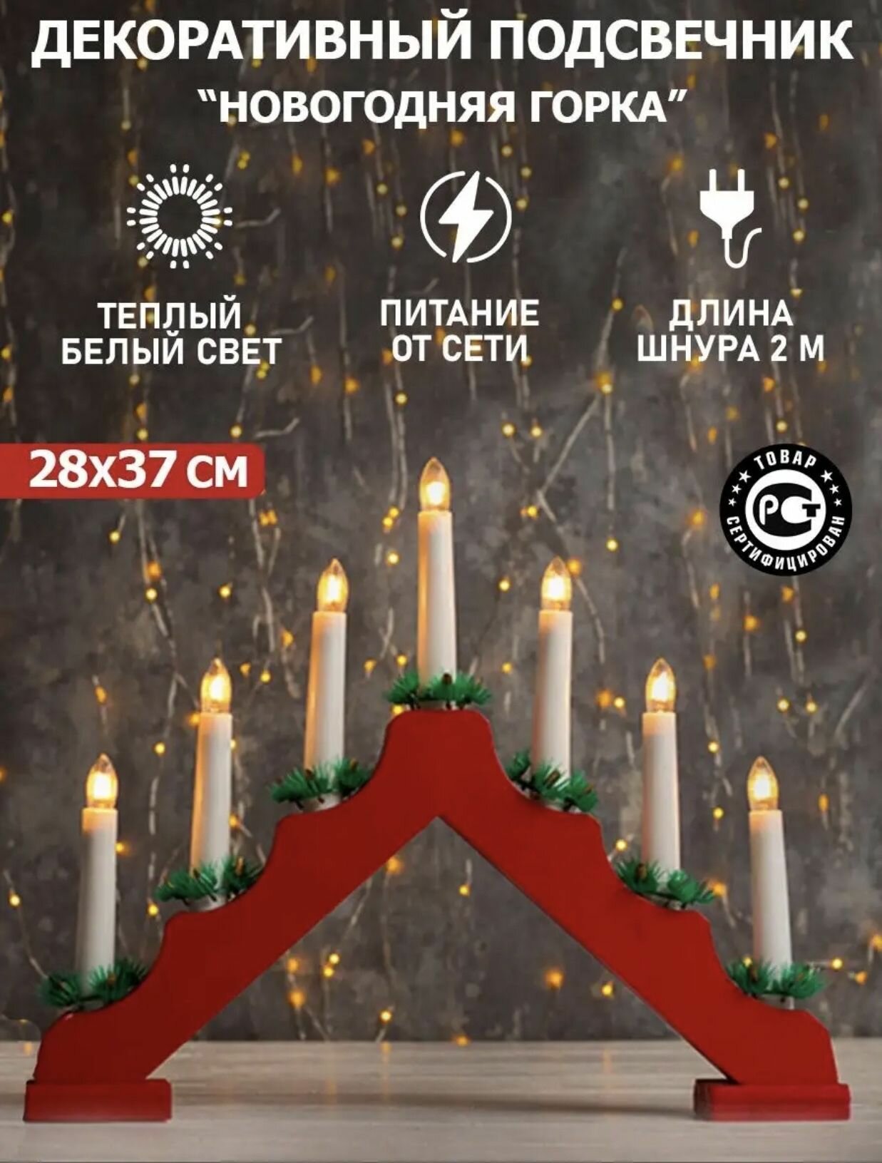 фото Рождественская горка на окно, гирлянда светильник, новогодняя пирамидка на окно