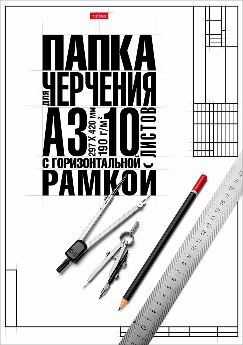 Папка для черчения 10л, А3 с горизонтальным штампом,190г, Классика 060475