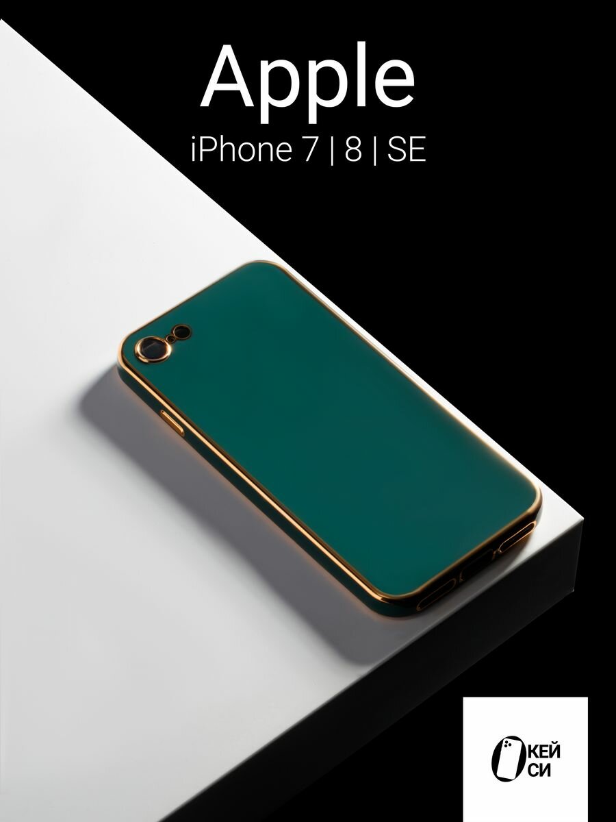 Силиконовый чехол на Apple iPhone 7/8/SE, зеленый