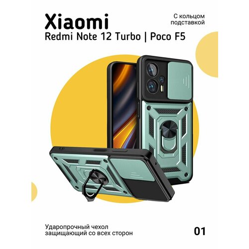 Чехол на Xiaomi Redmi Note 12 Turbo/Poco F5 с магнитом, зеленый galvatron противоударный чехол подставка для xiaomi redmi note 12 turbo poco f5 с защитой камеры