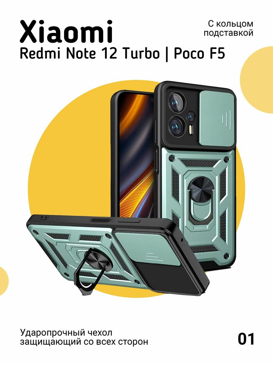 Чехол на Xiaomi Redmi Note 12 Turbo/Poco F5 с магнитом, зеленый