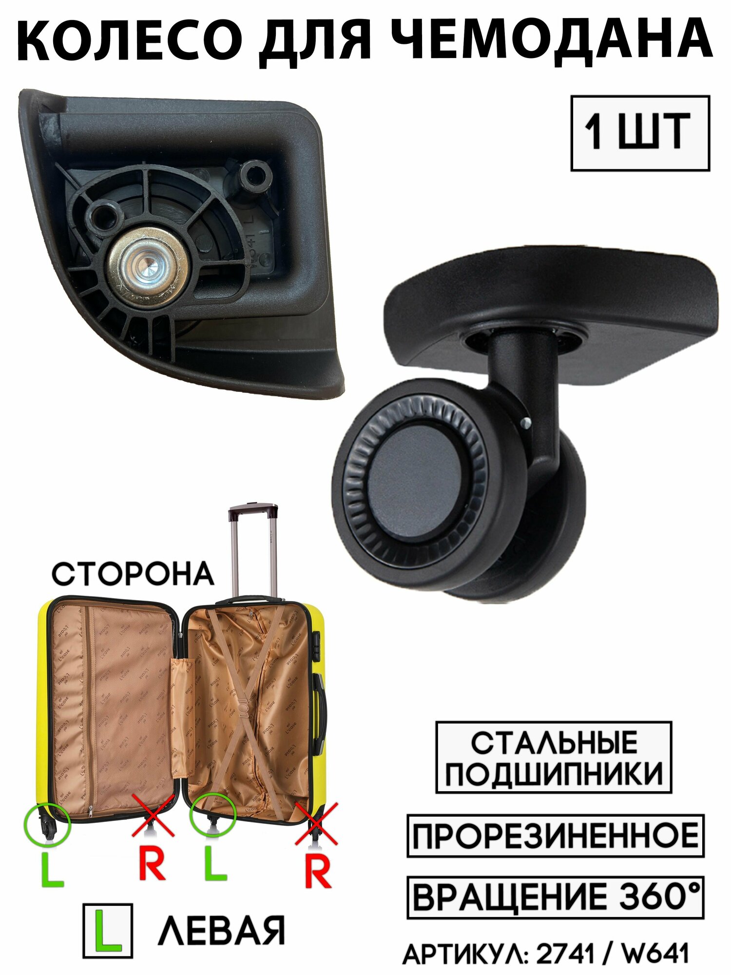 Колесо для чемодана 