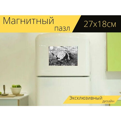 Магнитный пазл Земля, пространство, штриховая графика на холодильник 27 x 18 см.