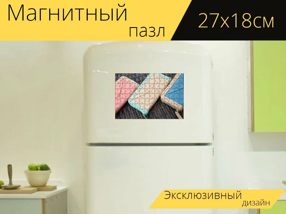 Магнитный пазл "Сумка, женщина, кошелек" на холодильник 27 x 18 см.