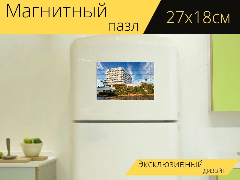 Магнитный пазл "Квартира, квартиры, архитектуры" на холодильник 27 x 18 см.
