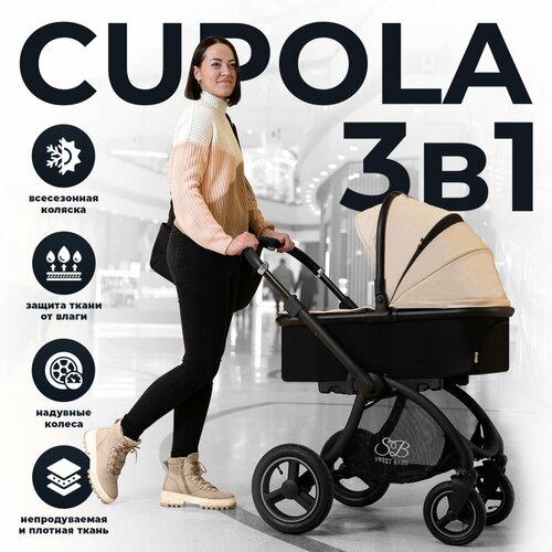 фото Универсальная коляска 3в1 с автолюлькой sweet baby cupola beige