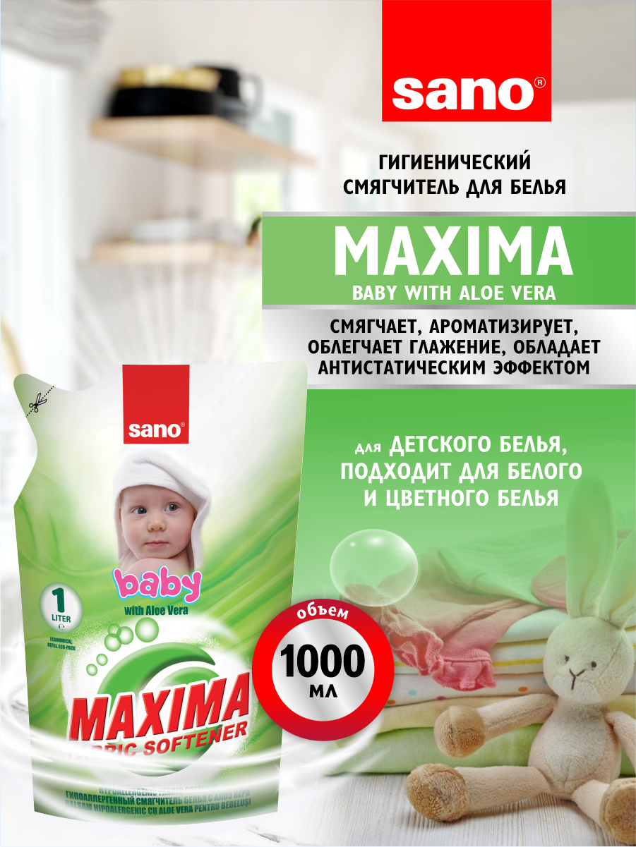 Гигиенический смягчитель для белья Sano Maxima Baby Алоэ вера 1 литр