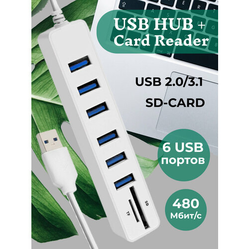 USB HUB 6 концентратор карты памяти SD TF картридер USB разветвитель переходник адаптер 69900₽