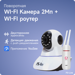 Комплект видеонаблюдения 4G PS-link G90C2-4G с записью на SD карту, 2 поворотные камеры, 2Мп - изображение