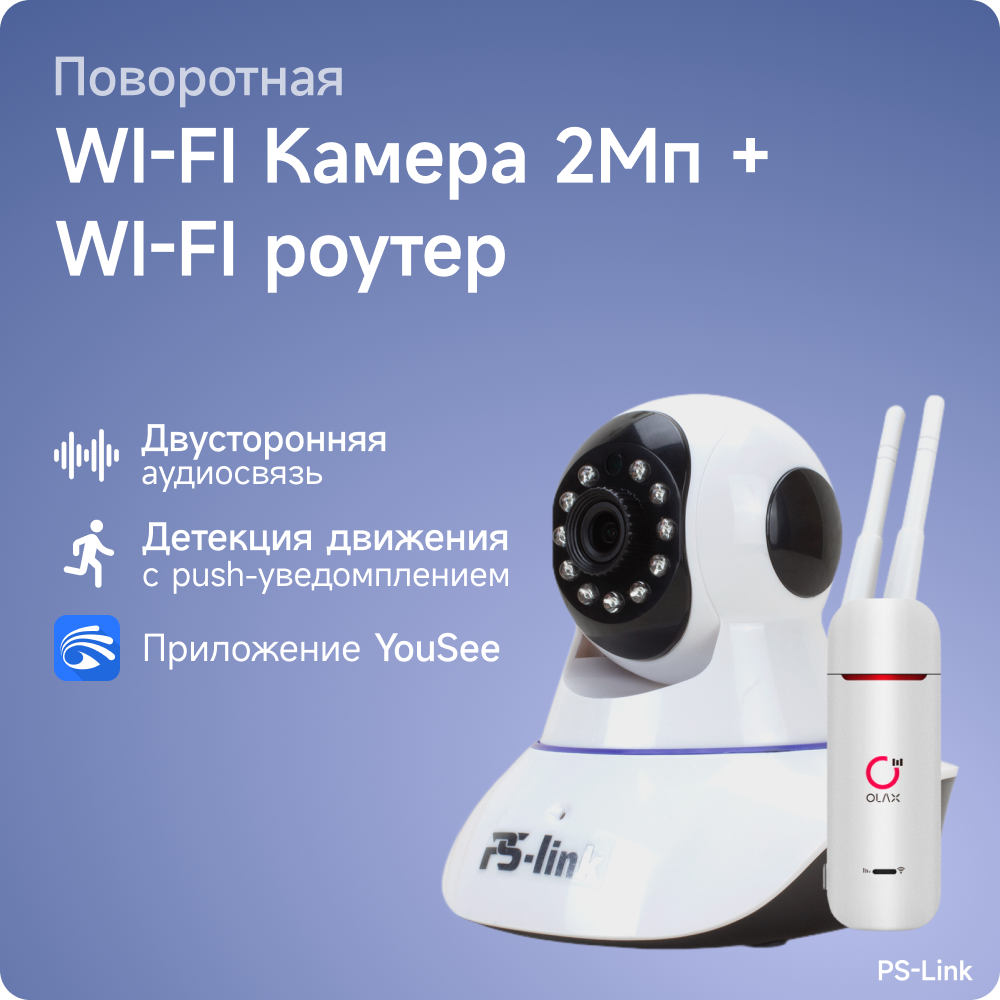 Комплект видеонаблюдения 4G PS-link G90C1-4G с записью на SD карту, 1 поворотная камера, 2Мп