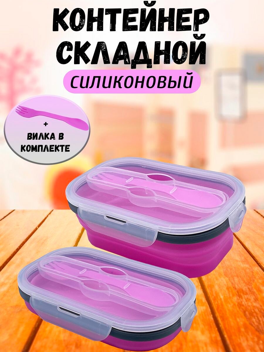 Складной контейнер для еды силиконовый